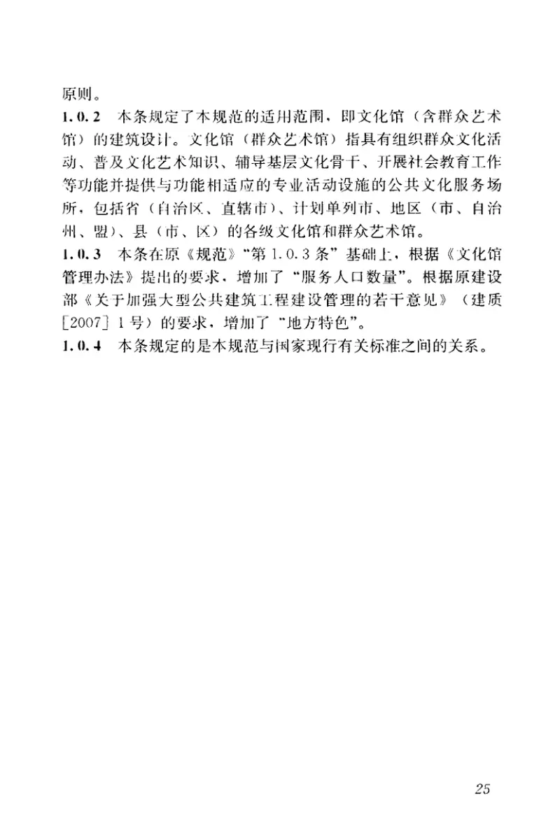 JGJT41-2014文化馆建筑设计规范 预览图