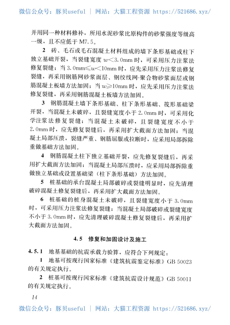 JGJT415-2017建筑震后应急评估和修复技术规程 预览图