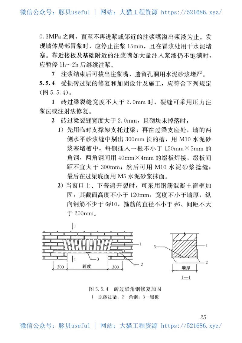 JGJT415-2017建筑震后应急评估和修复技术规程 预览图