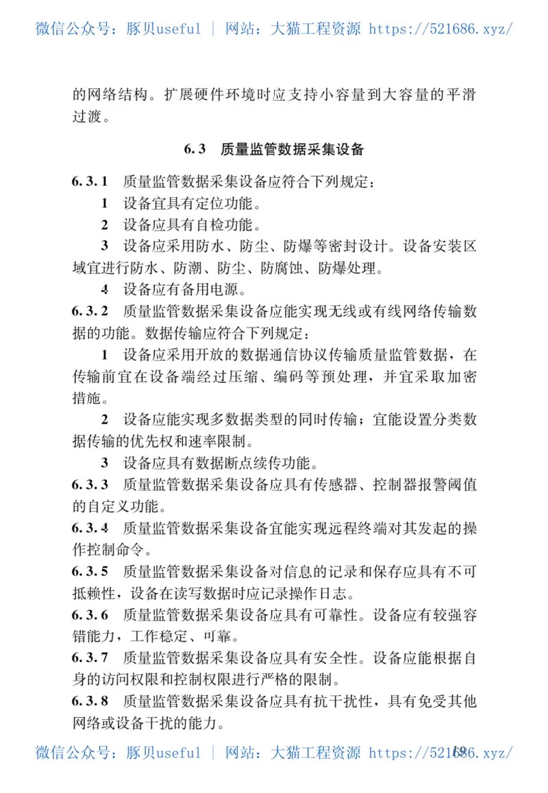 JGJT434-2018建筑工程施工现场监管信息系统技术标准 预览图