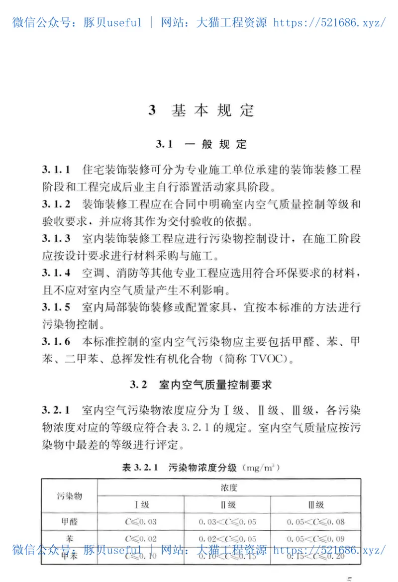 JGJT436-2018住宅建筑室内装修污染控制技术标准 预览图