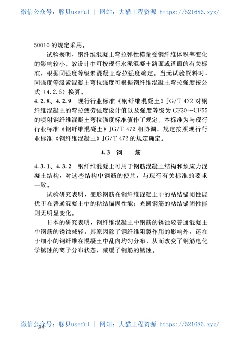 JGJT465-2019_钢纤维混凝土结构设计标准 预览图