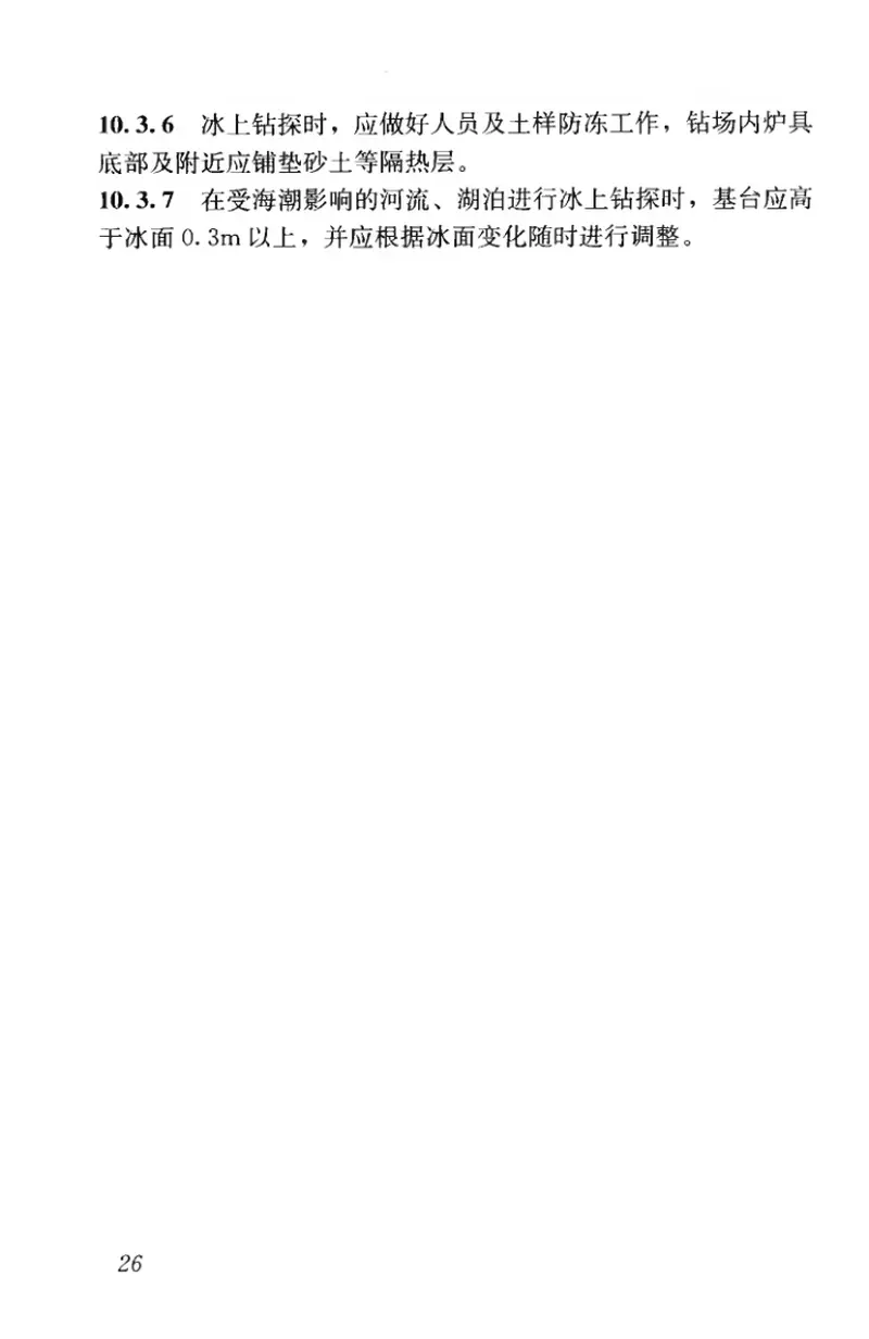 JGJT87-2012建筑工程地质勘探与取样技术规程 预览图