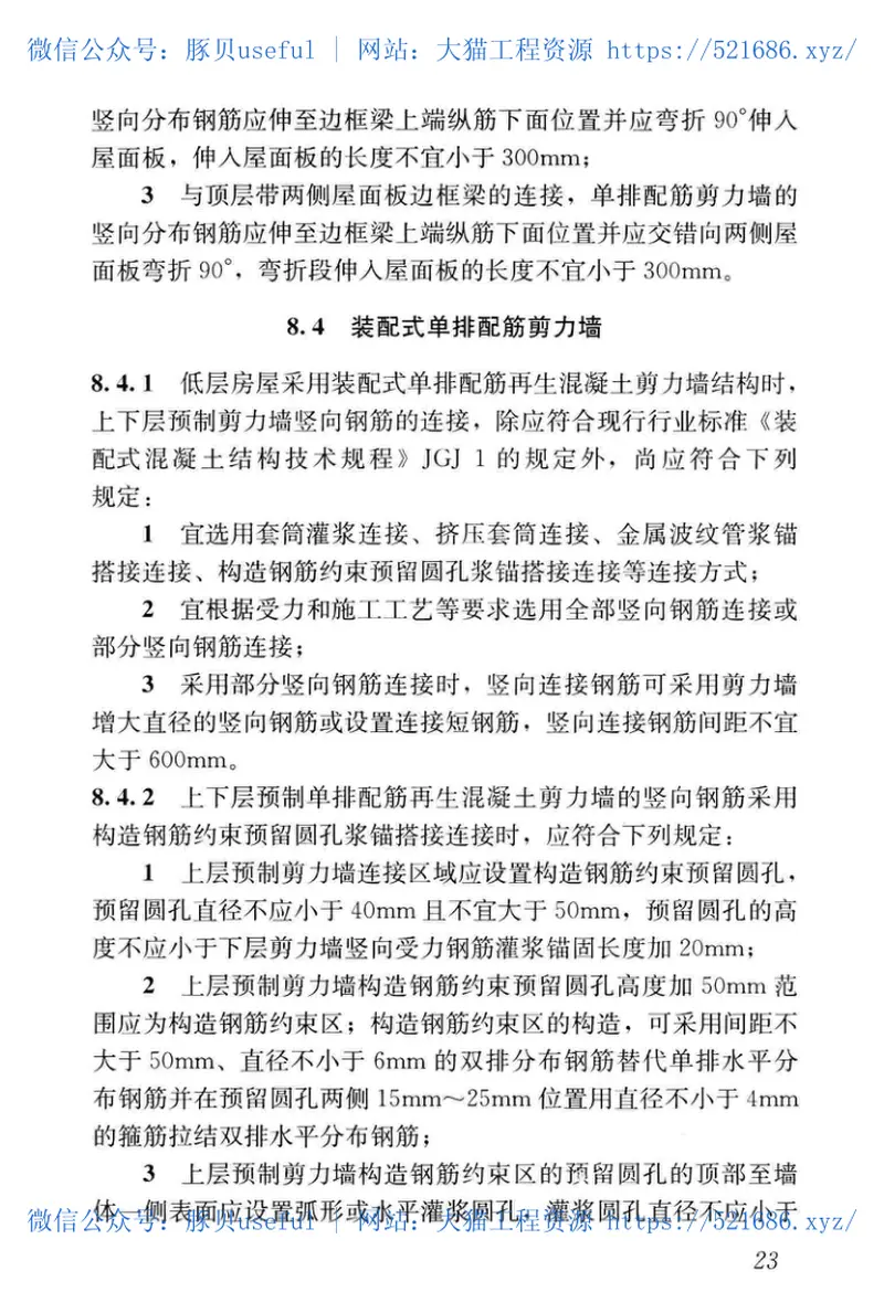 JGJ_443-2018_再生混凝土结构_技术标准 预览图
