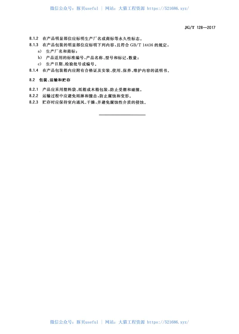 JGT128-2017建筑门窗五金件撑挡 预览图