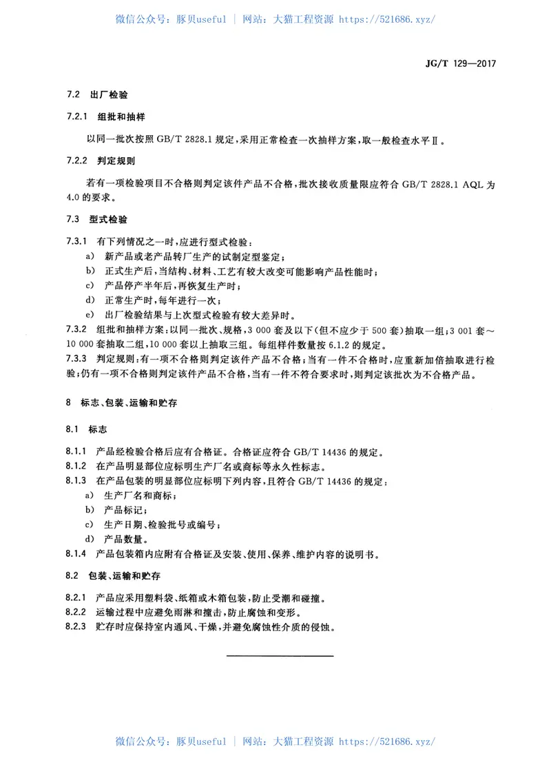 JGT129-2017建筑门窗五金件滑轮 预览图