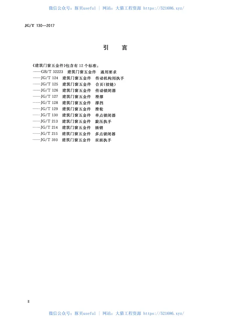 JGT130-2017建筑门窗五金件单点锁闭器 预览图