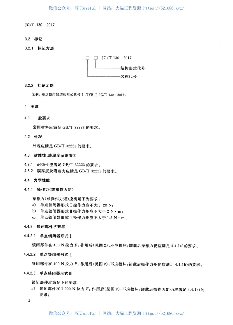 JGT130-2017建筑门窗五金件单点锁闭器 预览图