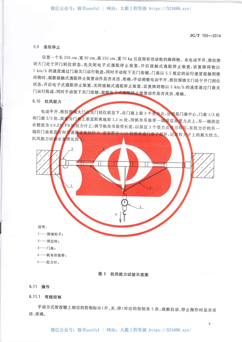 JGT155-2014电动平开、推拉围墙大门 预览图