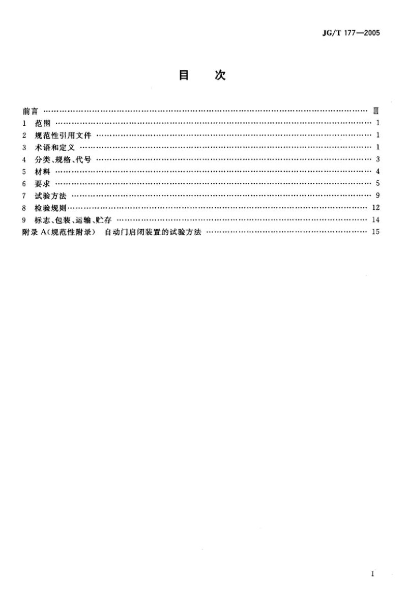 JGT177-2005自动门 预览图
