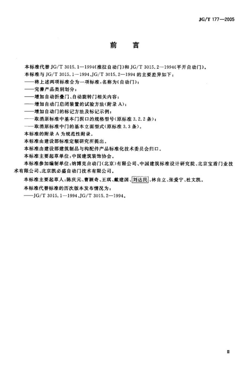 JGT177-2005自动门 预览图