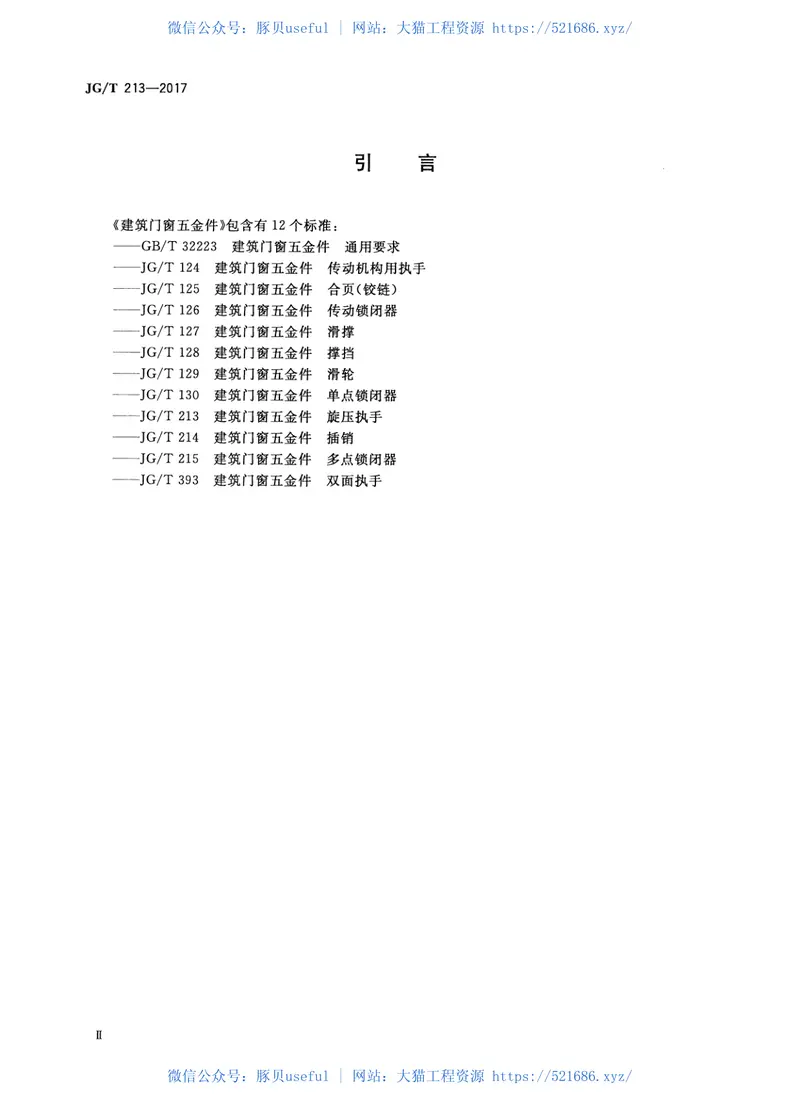 JGT213-2017建筑门窗五金件旋压执手 预览图