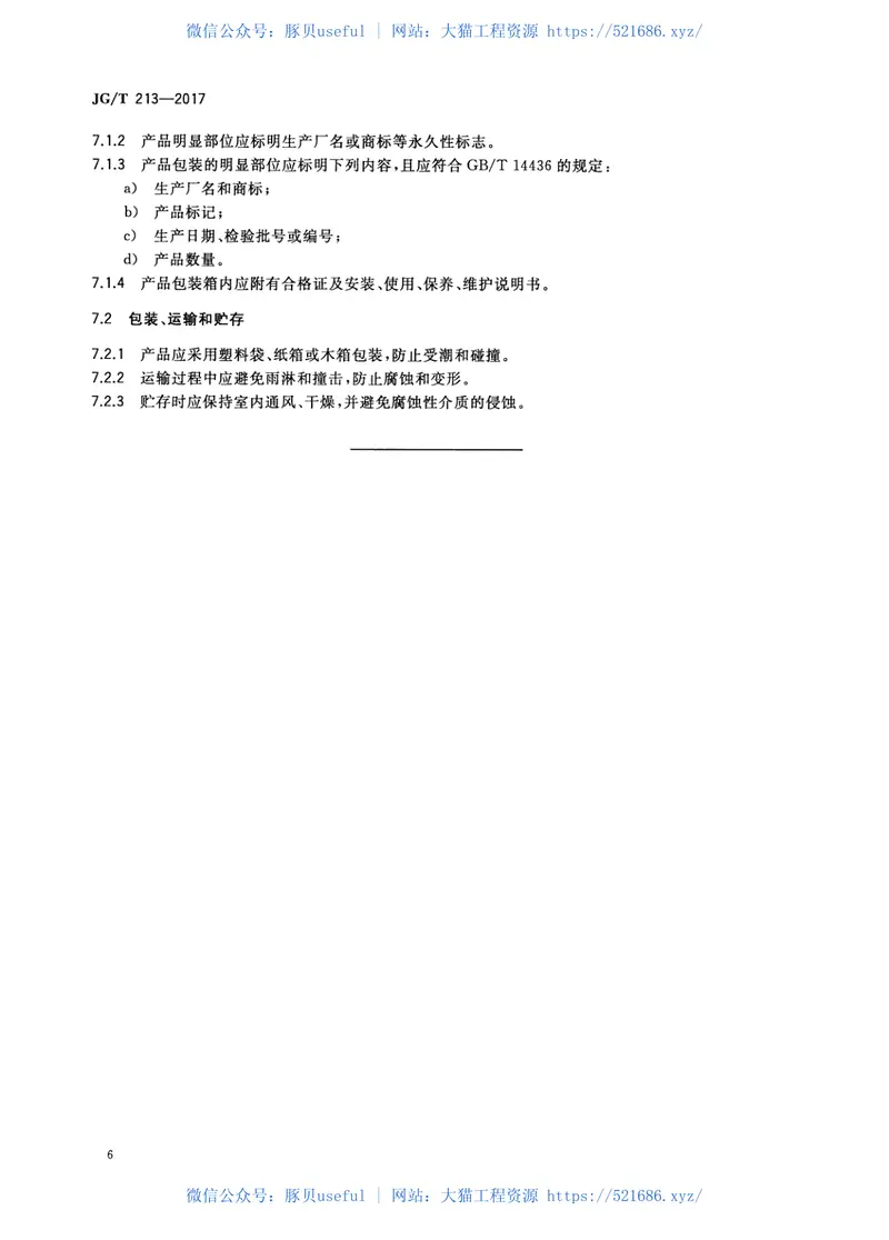 JGT213-2017建筑门窗五金件旋压执手 预览图