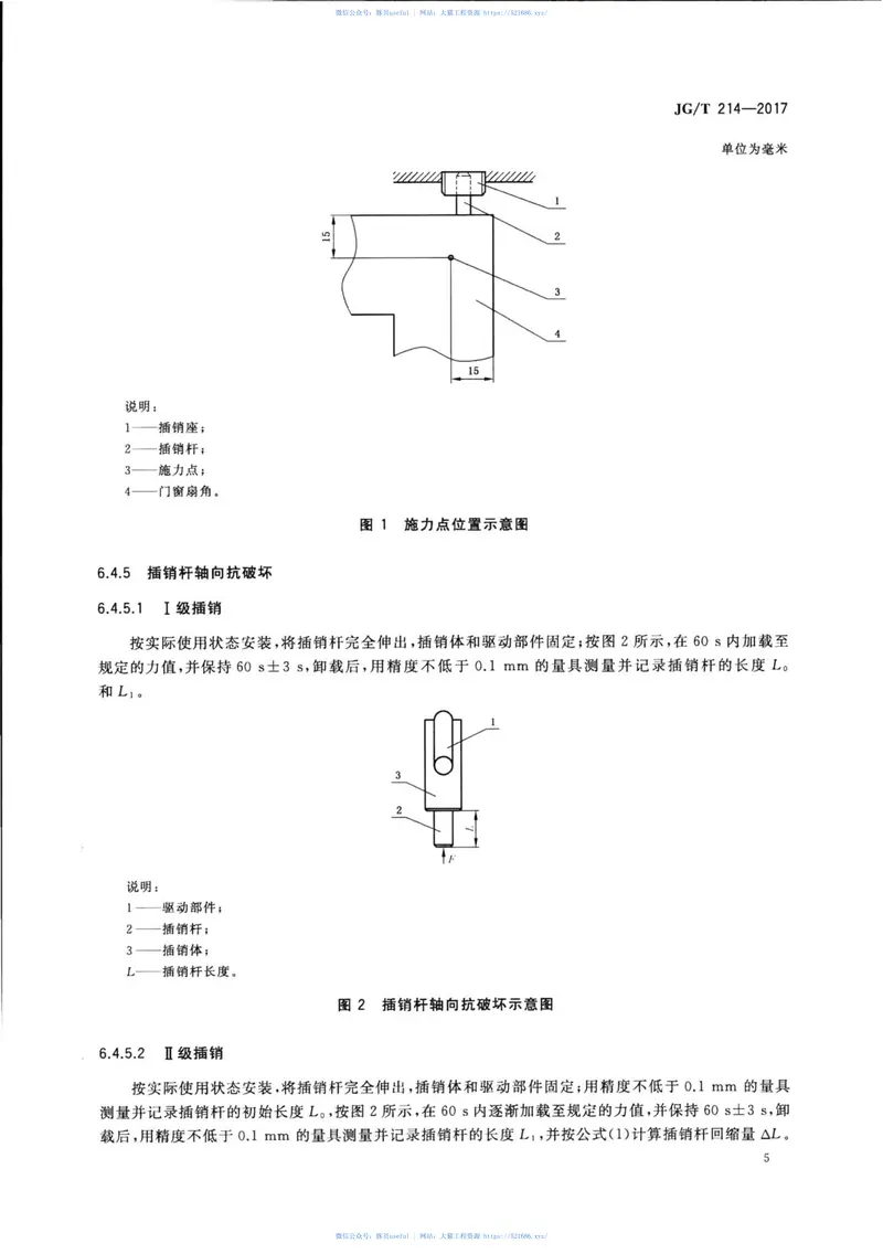JGT214-2017建筑门窗五金件插销 预览图