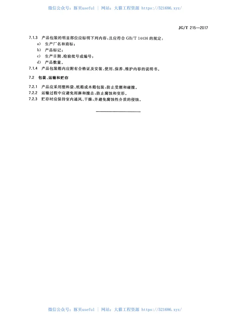 JGT215-2017建筑门窗五金件多点锁闭器 预览图