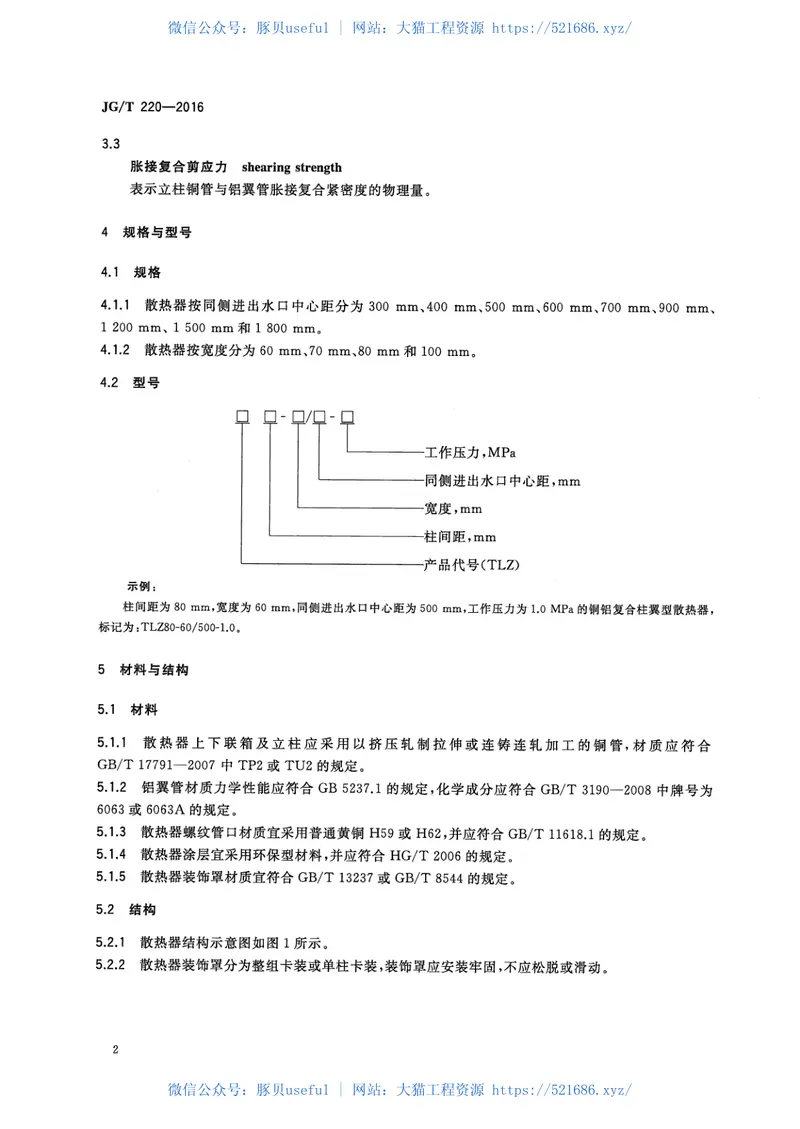 JGT220-2016铜铝复合柱翼型散热器 预览图