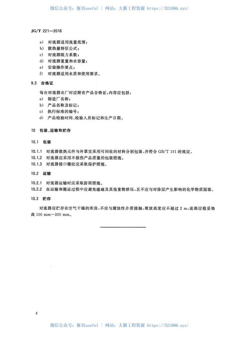 JGT221-2016铜管对流散热器 预览图