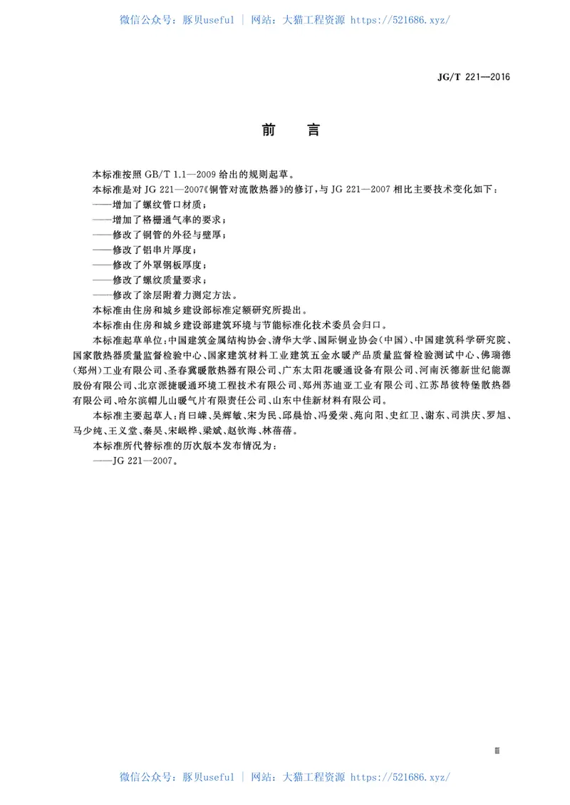 JGT221-2016铜管对流散热器 预览图