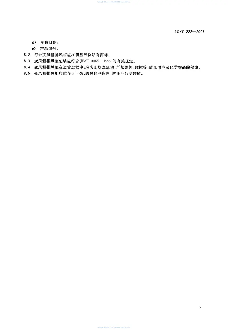 JGT222-2007实验室变风量排风柜 预览图