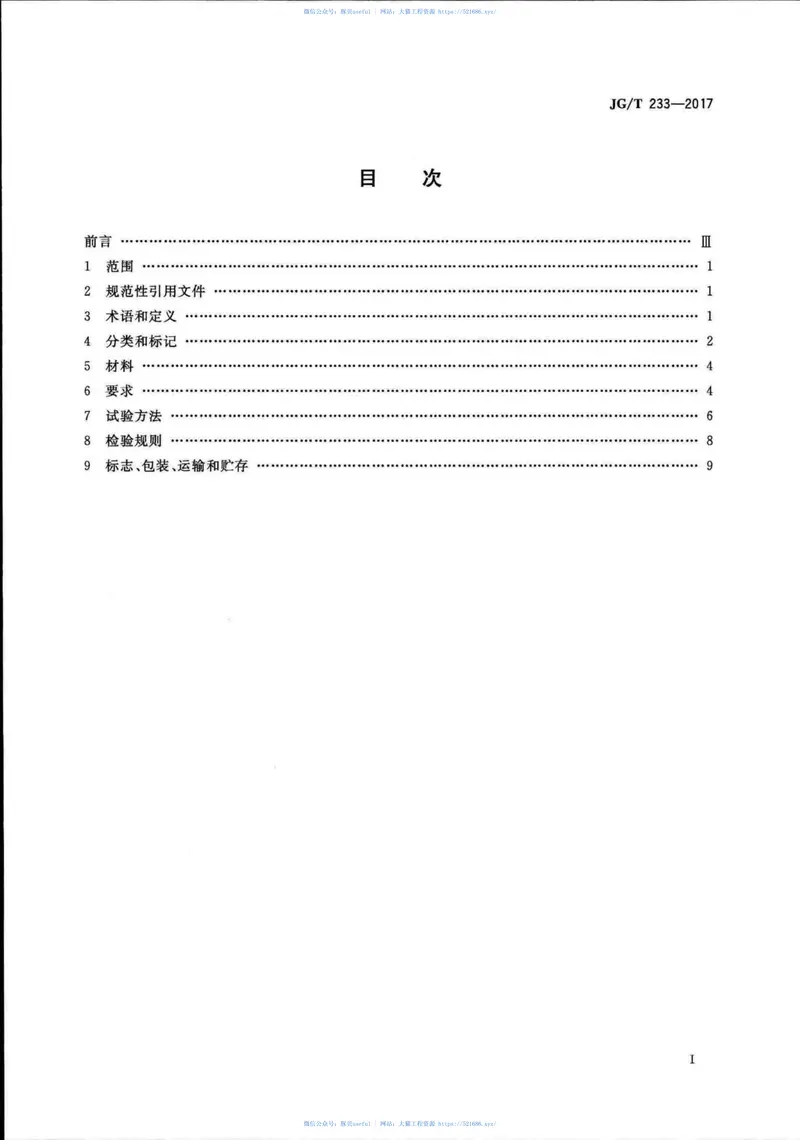 JGT233-2017建筑门窗用通风器 预览图