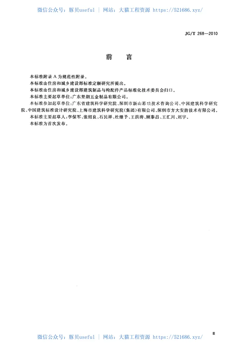 JGT268-2010建筑用闭门器 预览图
