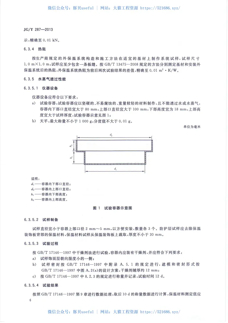 JGT287-2013保温装饰外墙外保温系统材料 预览图