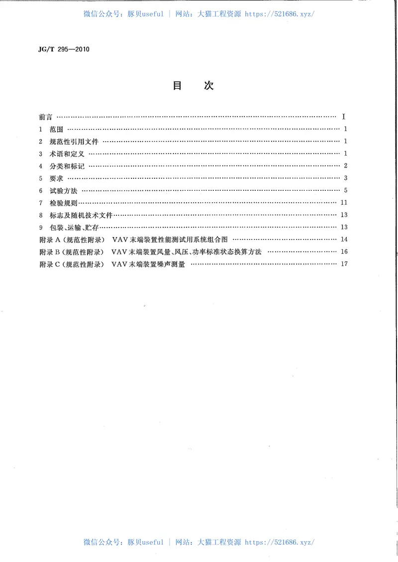 JGT295-2010空调变风量末端装置 预览图