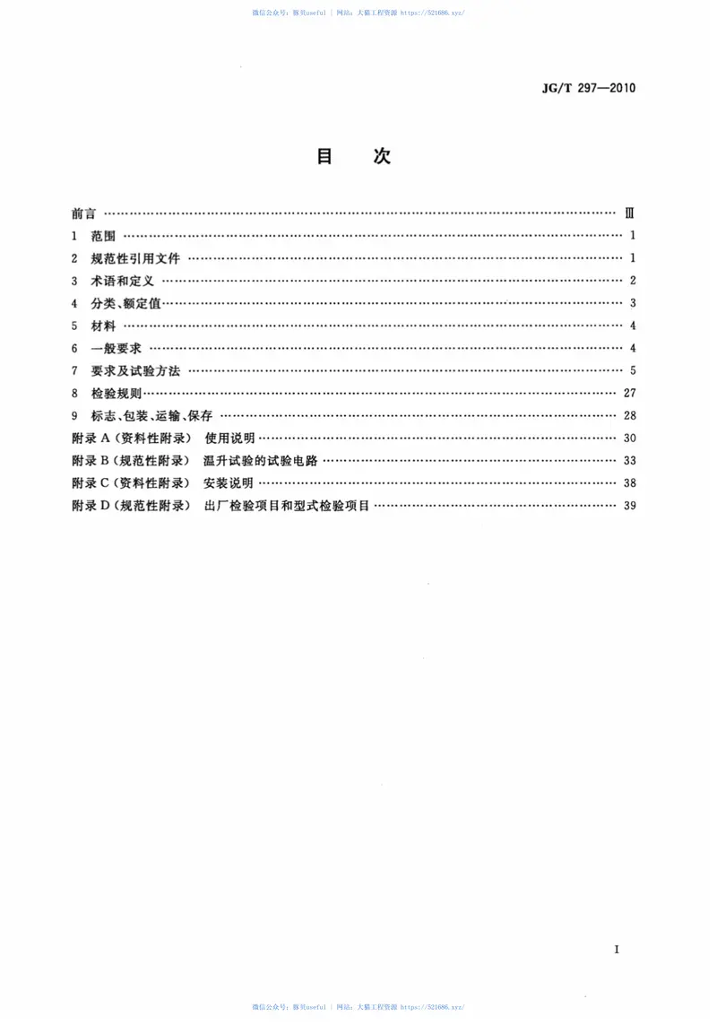 JGT297-2010建筑内电缆布线用安装式耦合器 预览图