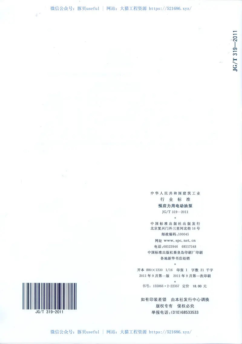 JGT319-2011预应力用电动油泵 预览图