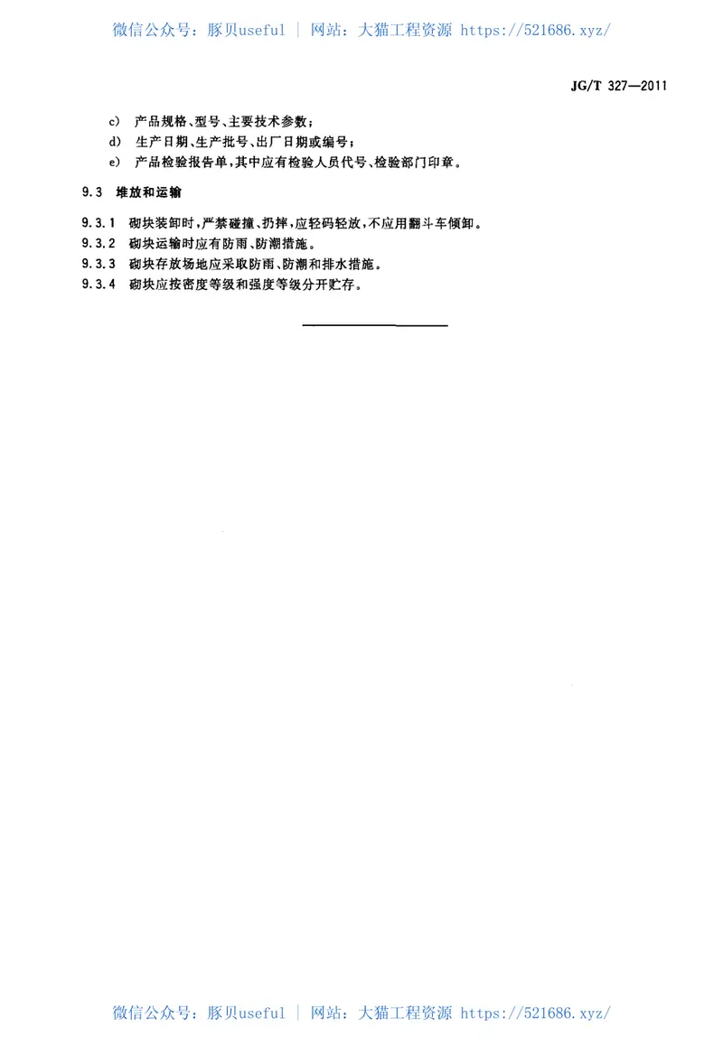 JGT327-2011植物纤维工业灰渣混凝土砌块 预览图