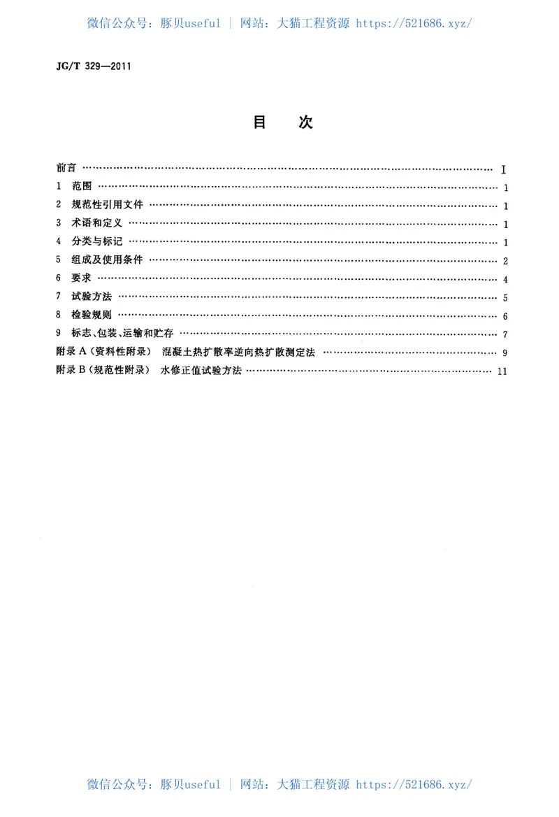 JGT329-2011混凝土热物理参数测定仪 预览图