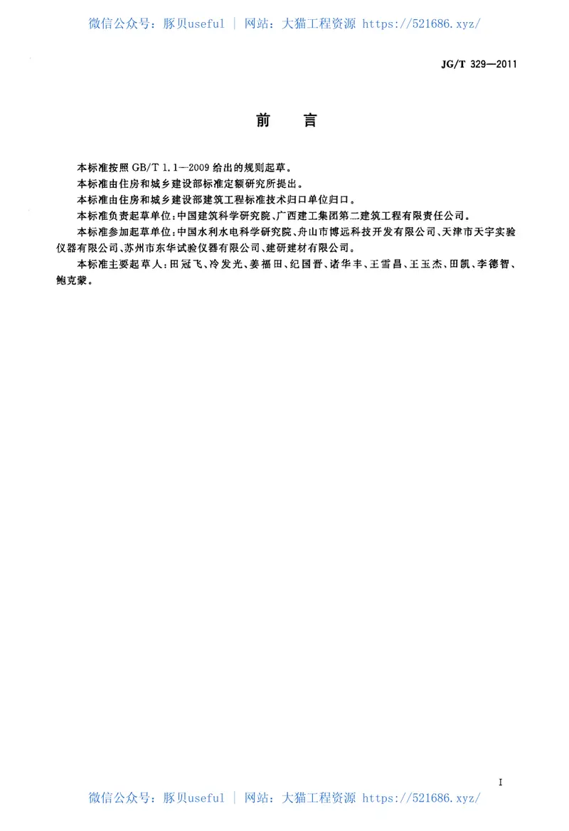 JGT329-2011混凝土热物理参数测定仪 预览图