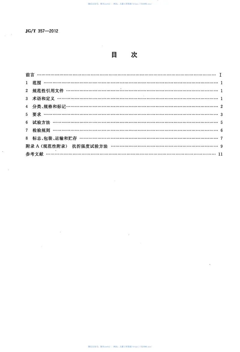 JGT357-2012木丝水泥板 预览图