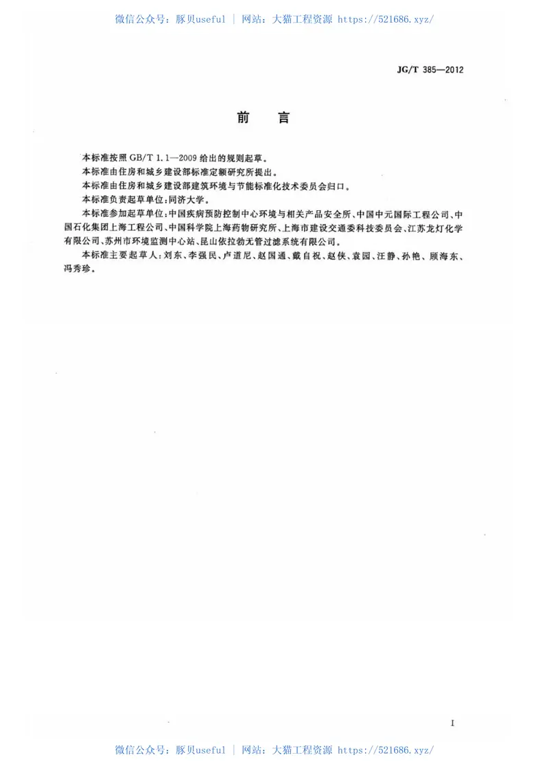 JGT385-2012无风管自净型排风柜 预览图