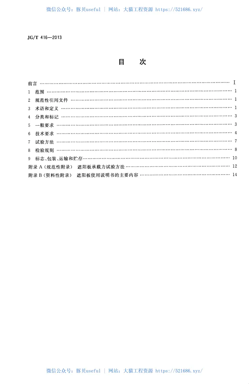 JGT416-2013建筑用铝合金遮阳板 预览图