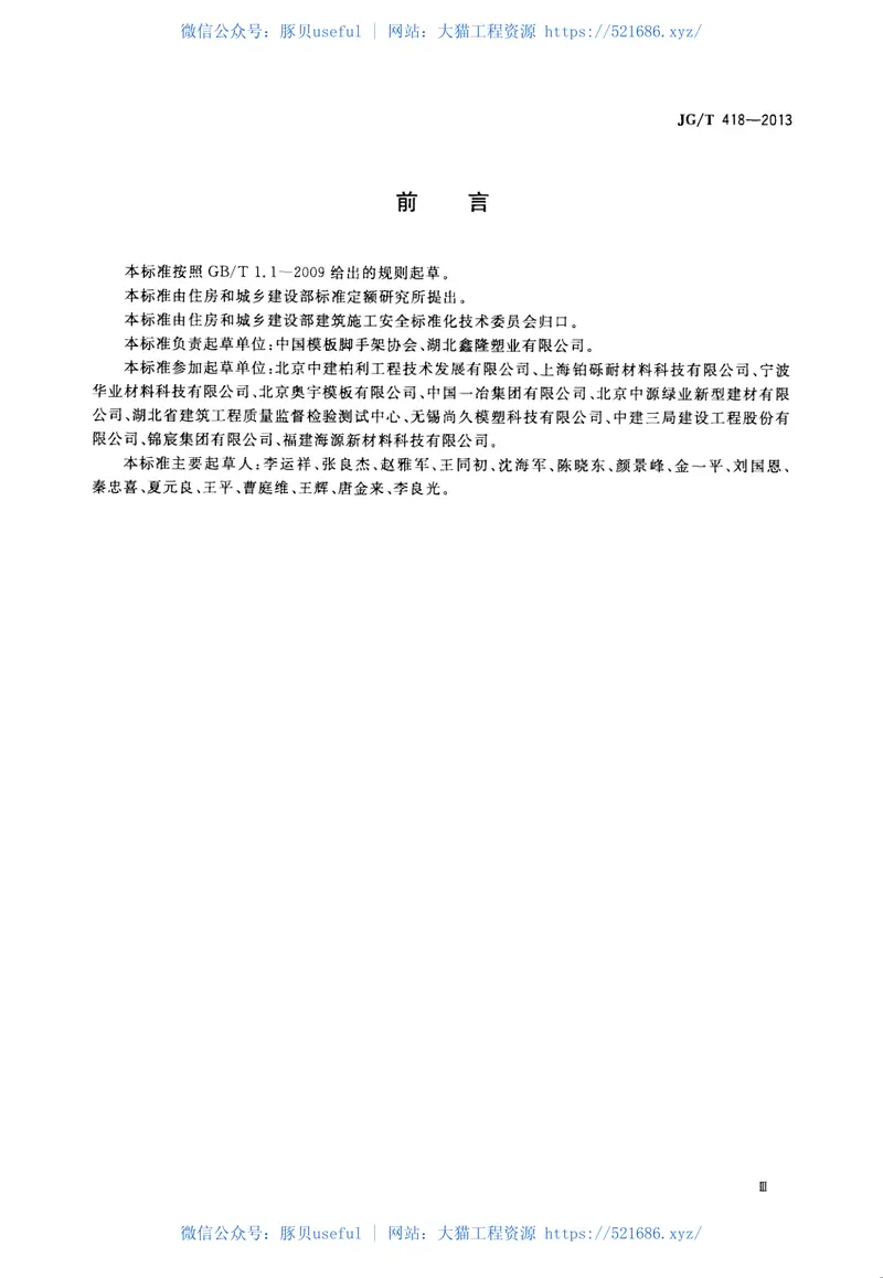 JGT418-2013塑料模板 预览图
