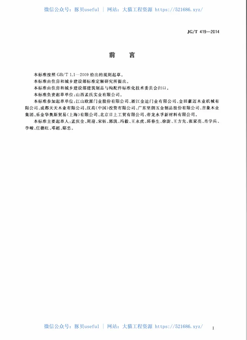 JGT419-2014免漆饰面门 预览图