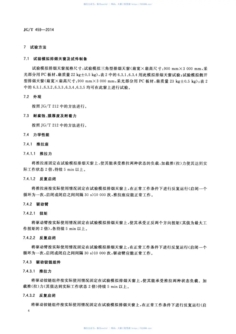 JGT459-2014排烟天窗五金配件 预览图