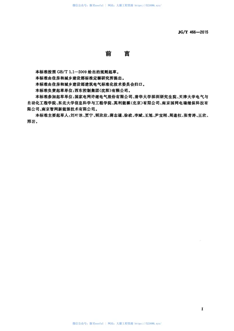 JGT466-2015建筑光伏系统无逆流并网逆变装置 预览图
