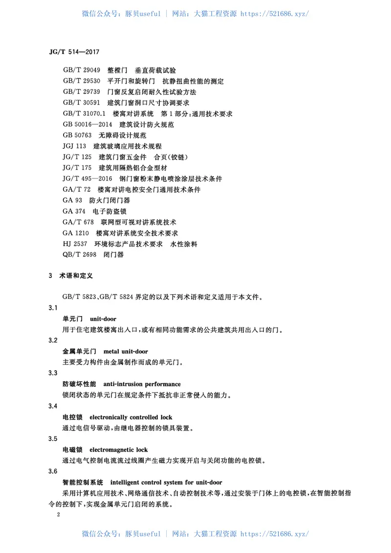 JGT514-2017建筑用金属单元门 预览图