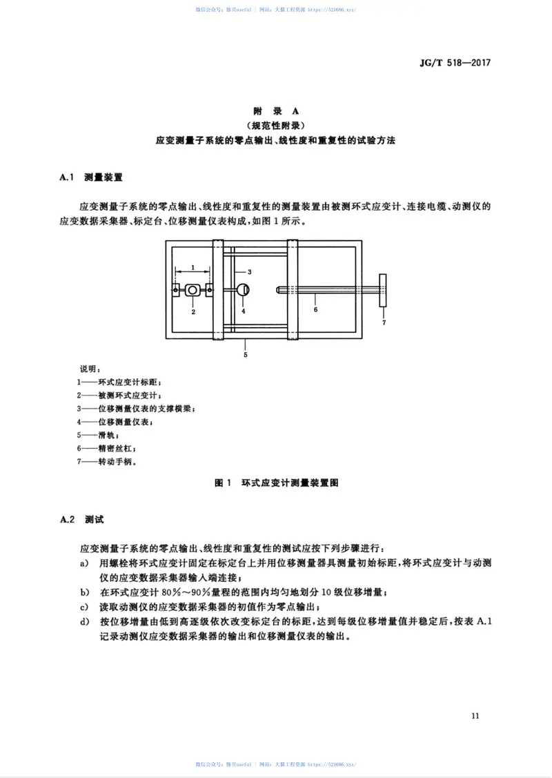 JGT518-2017基桩动测仪 预览图