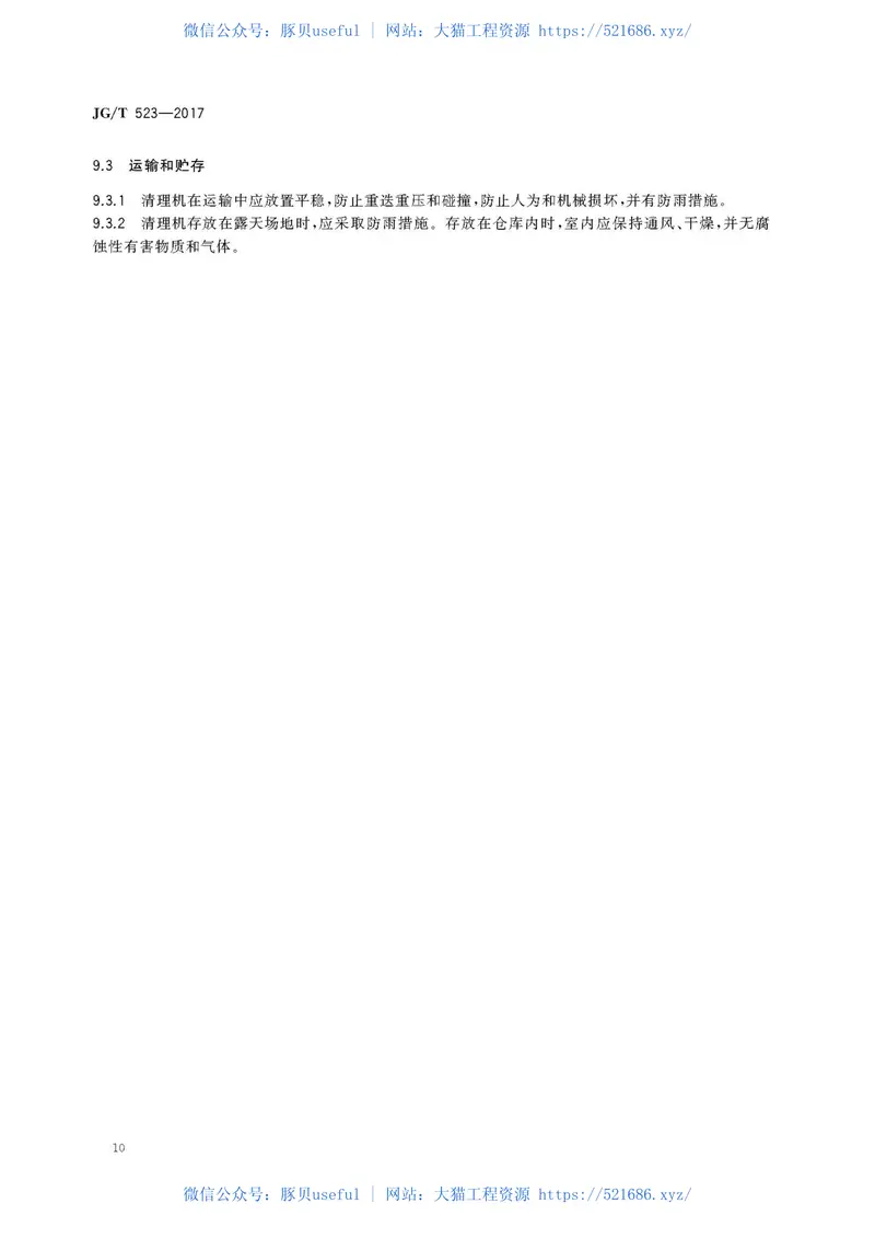JGT523-2017钢模板清理机 预览图