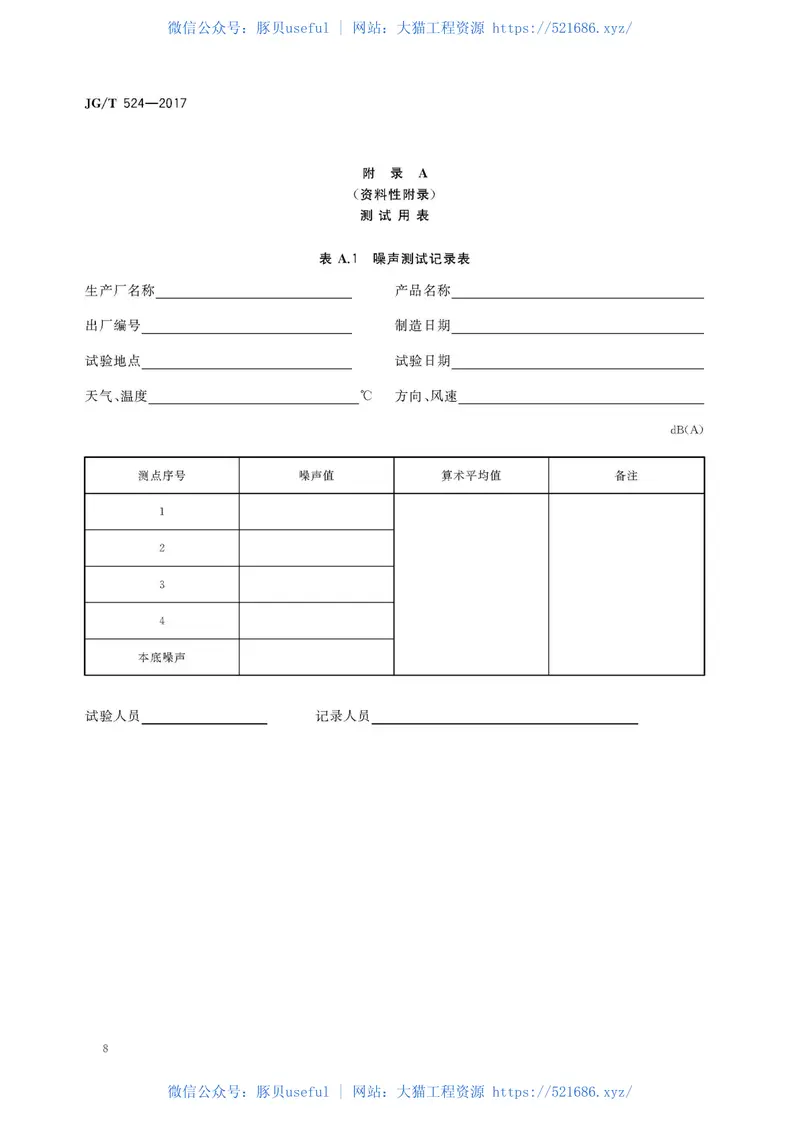 JGT524-2017聚乙烯塑钢缠绕排水管及连接件 预览图