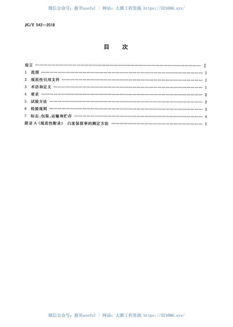 JGT542-2018建筑室内装修用环氧接缝胶 预览图