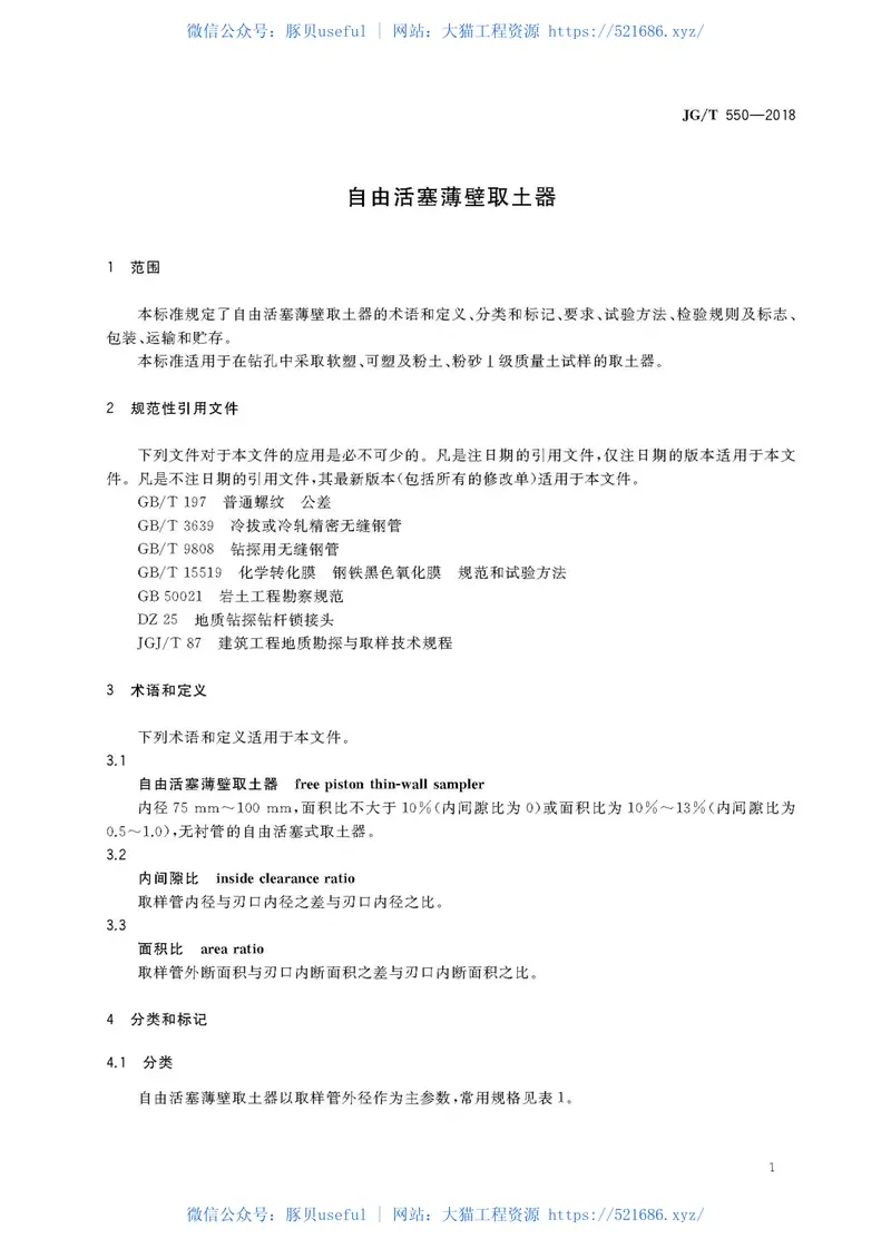 JGT550-2018自由活塞薄壁取土器 预览图
