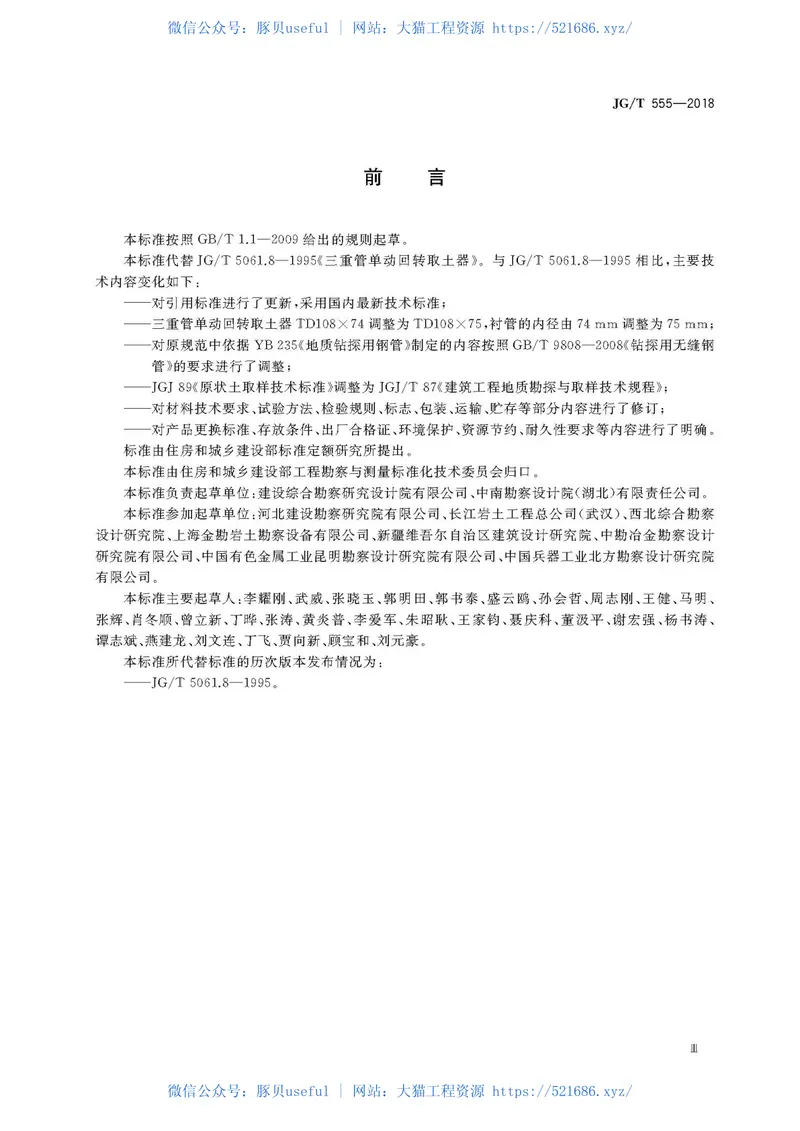 JGT555-2018三重管单动回转取土器 预览图