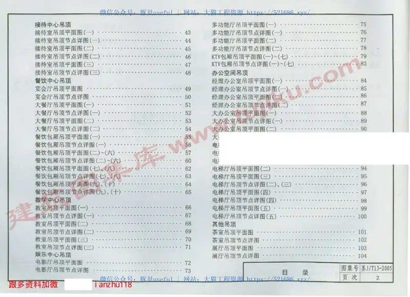苏JT13-2005室内装饰吊顶 预览图