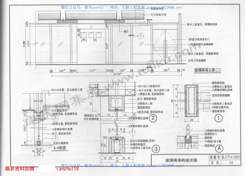 苏J／T14-2005室内装饰墙面 预览图