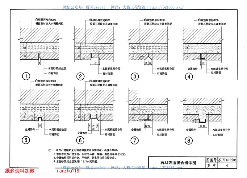 苏JT14-2005室内装饰墙面 预览图