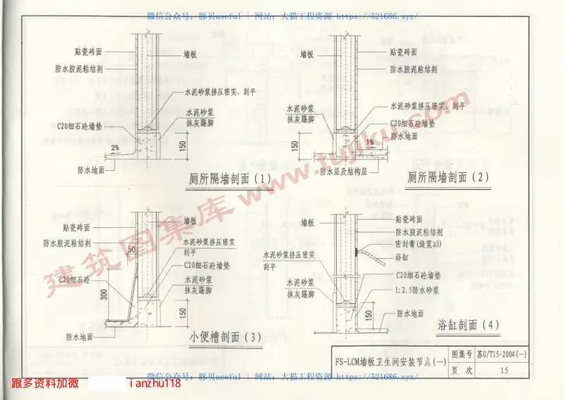 苏JT15-2004(一)轻质墙板构造图集（一）-FS－LCM轻质墙板 预览图